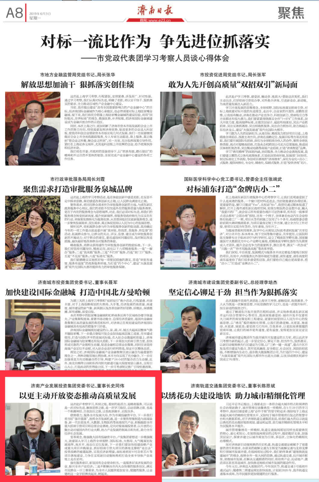 以更加主動(dòng)開(kāi)放姿態(tài)推動(dòng)企業(yè)高質(zhì)量發(fā)展——集團(tuán)黨委書(shū)記、董事長(zhǎng)史同偉赴滬學(xué)習(xí)考察感想