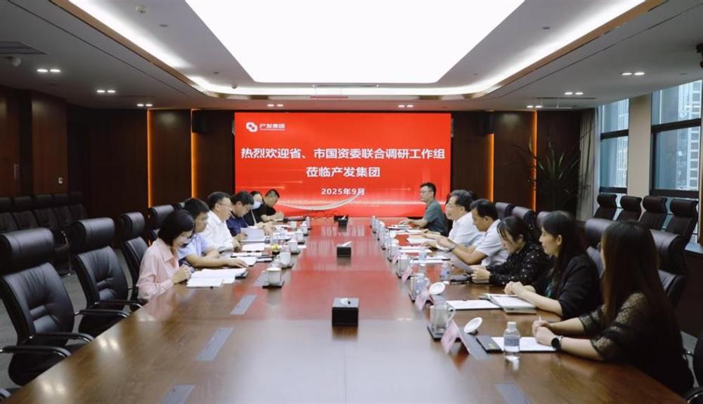 省、市國資委 聯(lián)合調(diào)研工作組到產(chǎn)發(fā)集團(tuán)調(diào)研指導(dǎo)工作